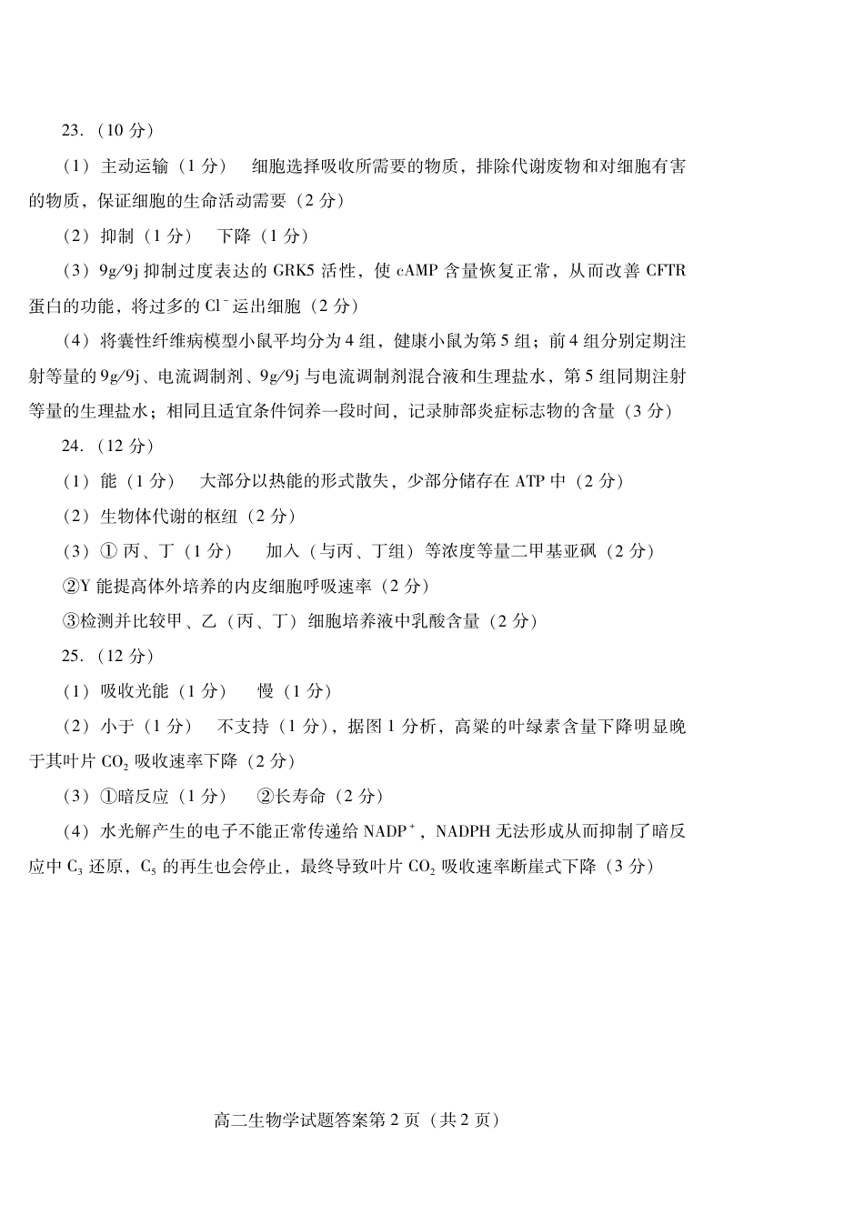 山东省潍坊市2026届高二阶段性调研监测（高二下学期期末）(全科）_生物试卷(高二下期末考7.8-7.10) 答案                         .pdf_第2页