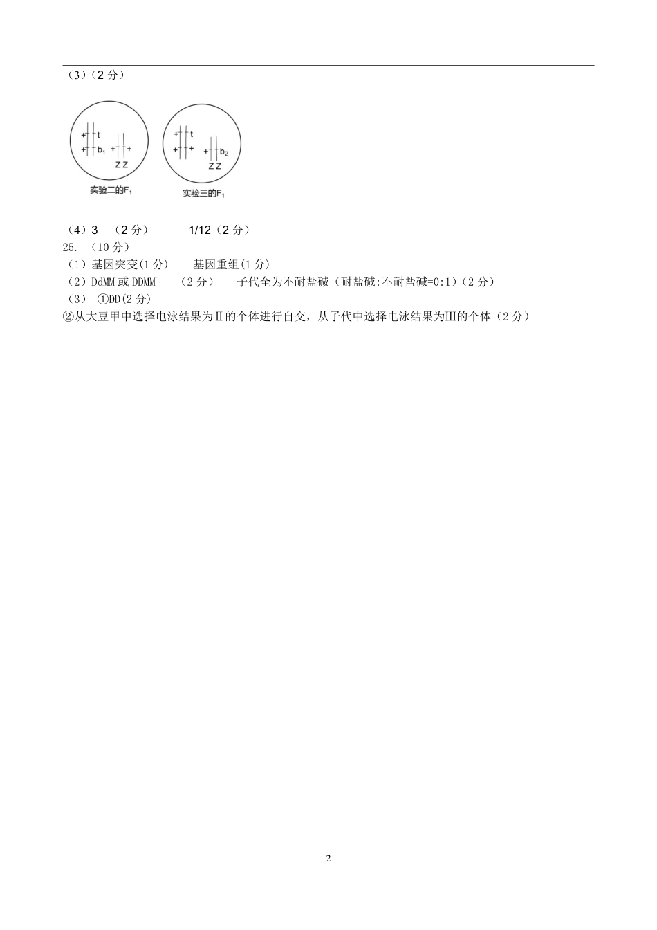 山东新高考联合质量测评高三10月联考试题 生物答案.pdf_第2页