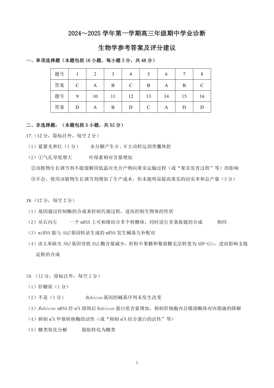 山西省太原市2024-2025学年第一学期期中测评高三生物试卷_高三生物答案 .pdf_第1页