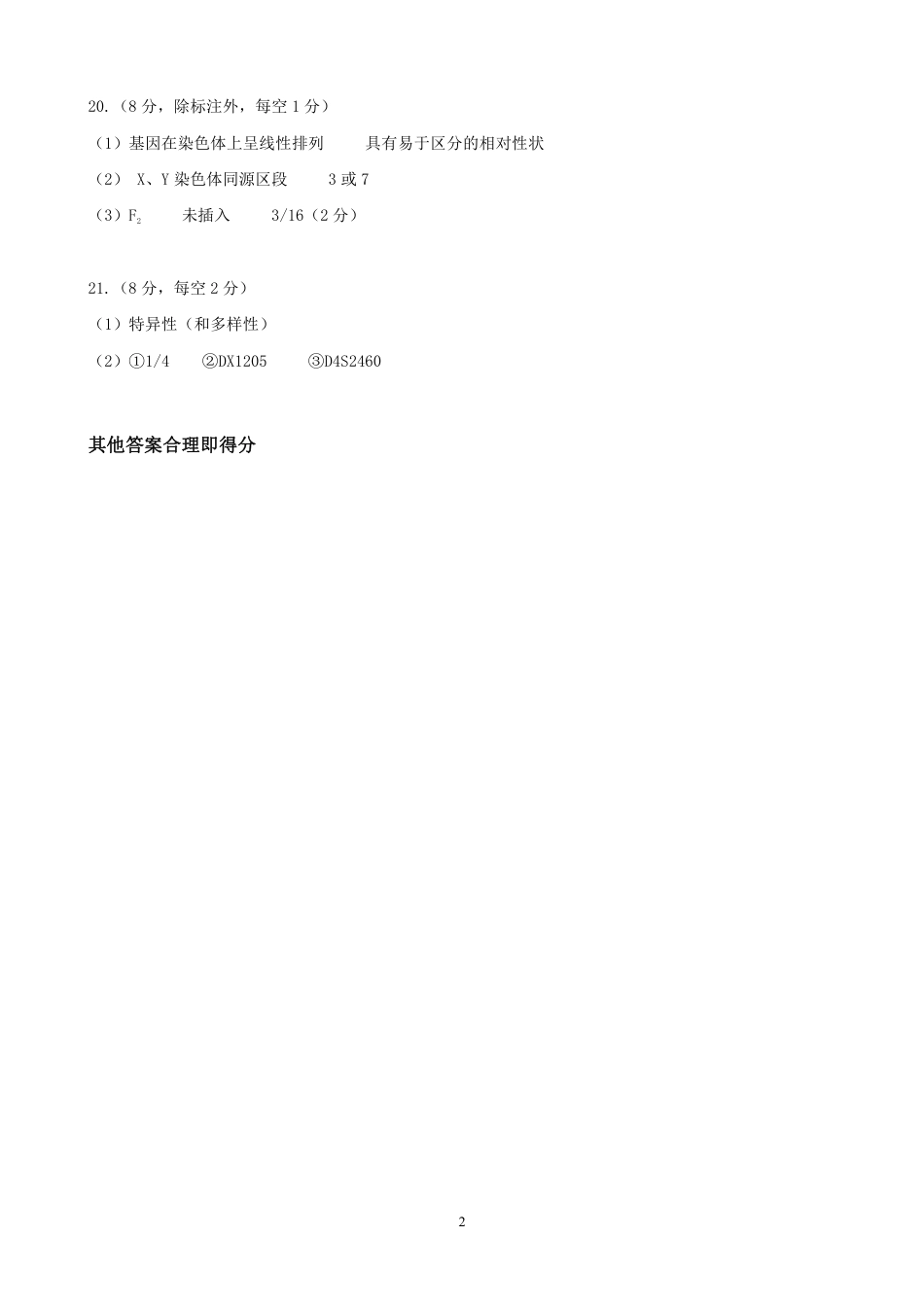 山西省太原市2024-2025学年第一学期期中测评高三生物试卷_高三生物答案 .pdf_第2页