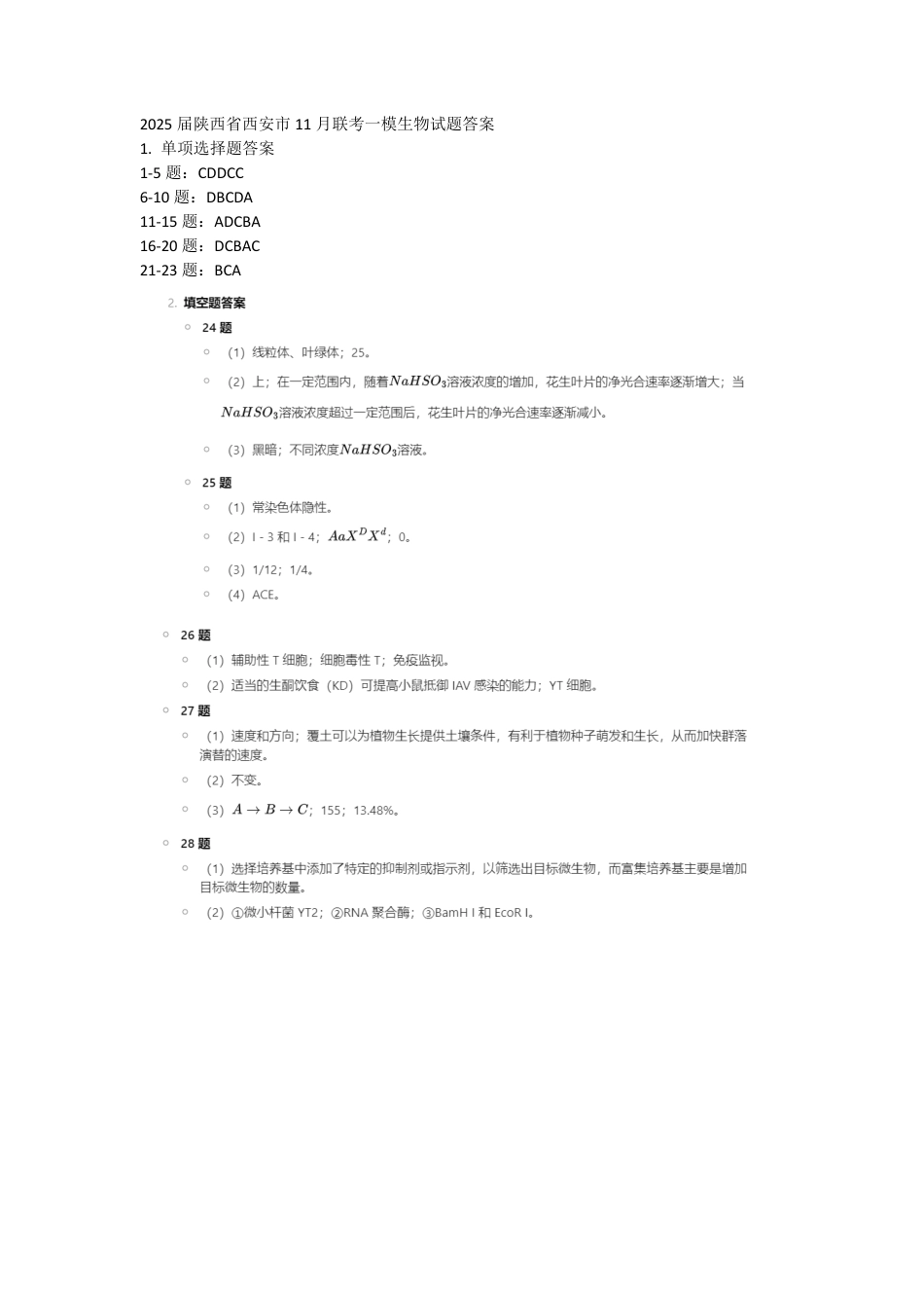 陕西省西安市2024-2025学年高三上学期11月联考一模试题生物_生物答案.pdf_第1页