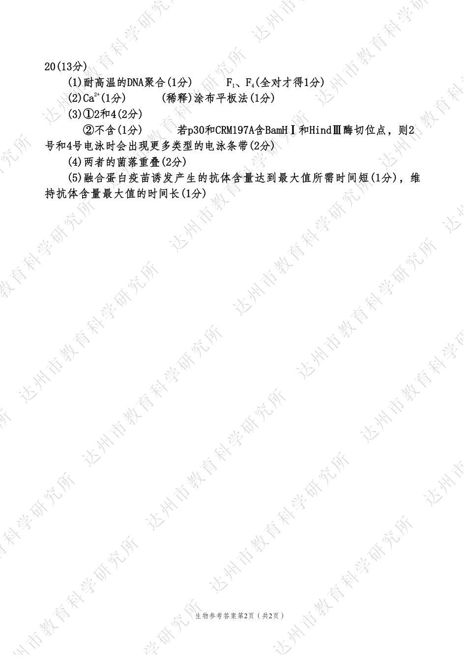 四川省达州市普通高中2025届第二次诊断性测试生物答案.pdf_第2页