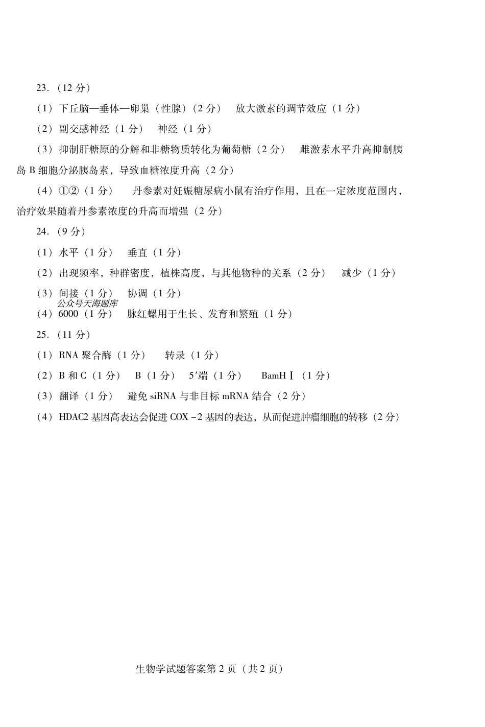 潍坊市2026届高三开学调研监测考试生物答案.pdf_第2页