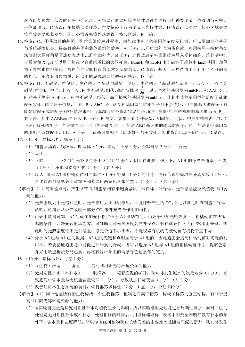 玉林2025届高三一模生物答案.pdf_第2页