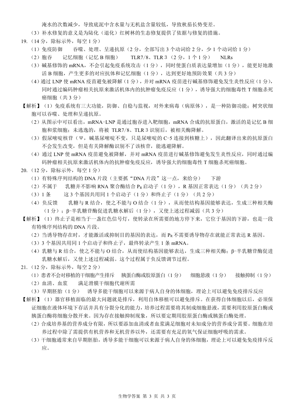 玉林2025届高三一模生物答案.pdf_第3页