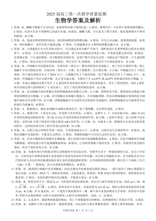玉林2025届高三一模生物答案.pdf