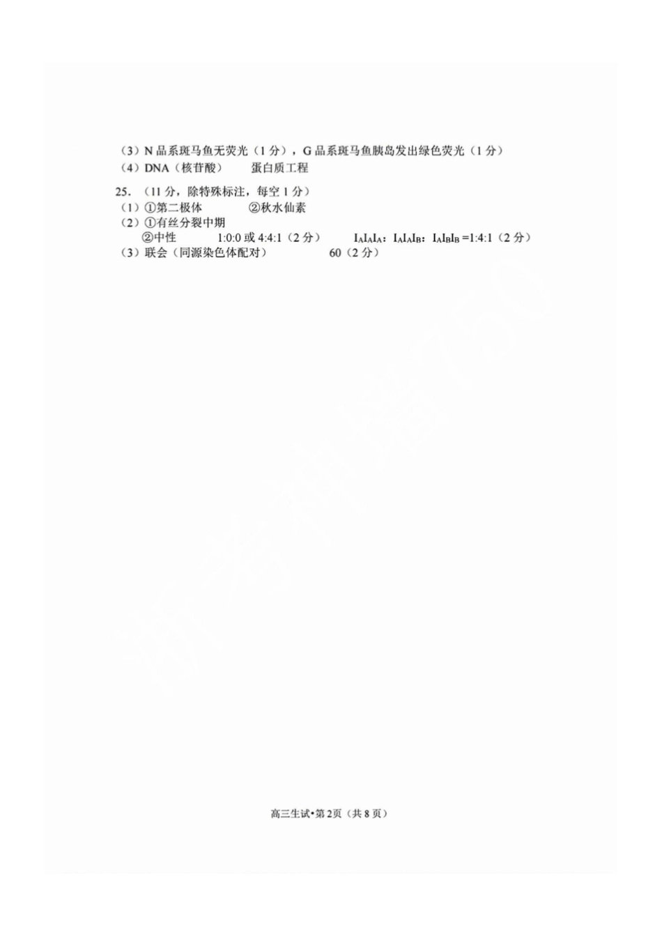 浙江省2025届高三杭州一模生物答案.pdf_第2页