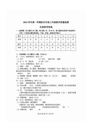 浙江省2025届高三杭州一模生物答案.pdf