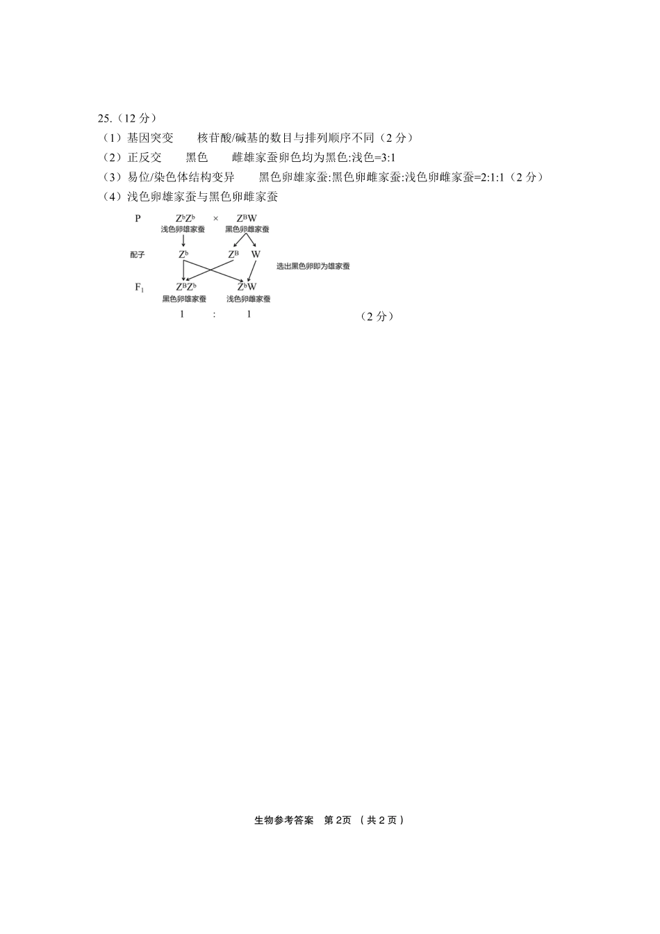 浙江省金丽衢十二校2024-2025学年高三上学期第一次联考生物_生物答案.pdf_第2页