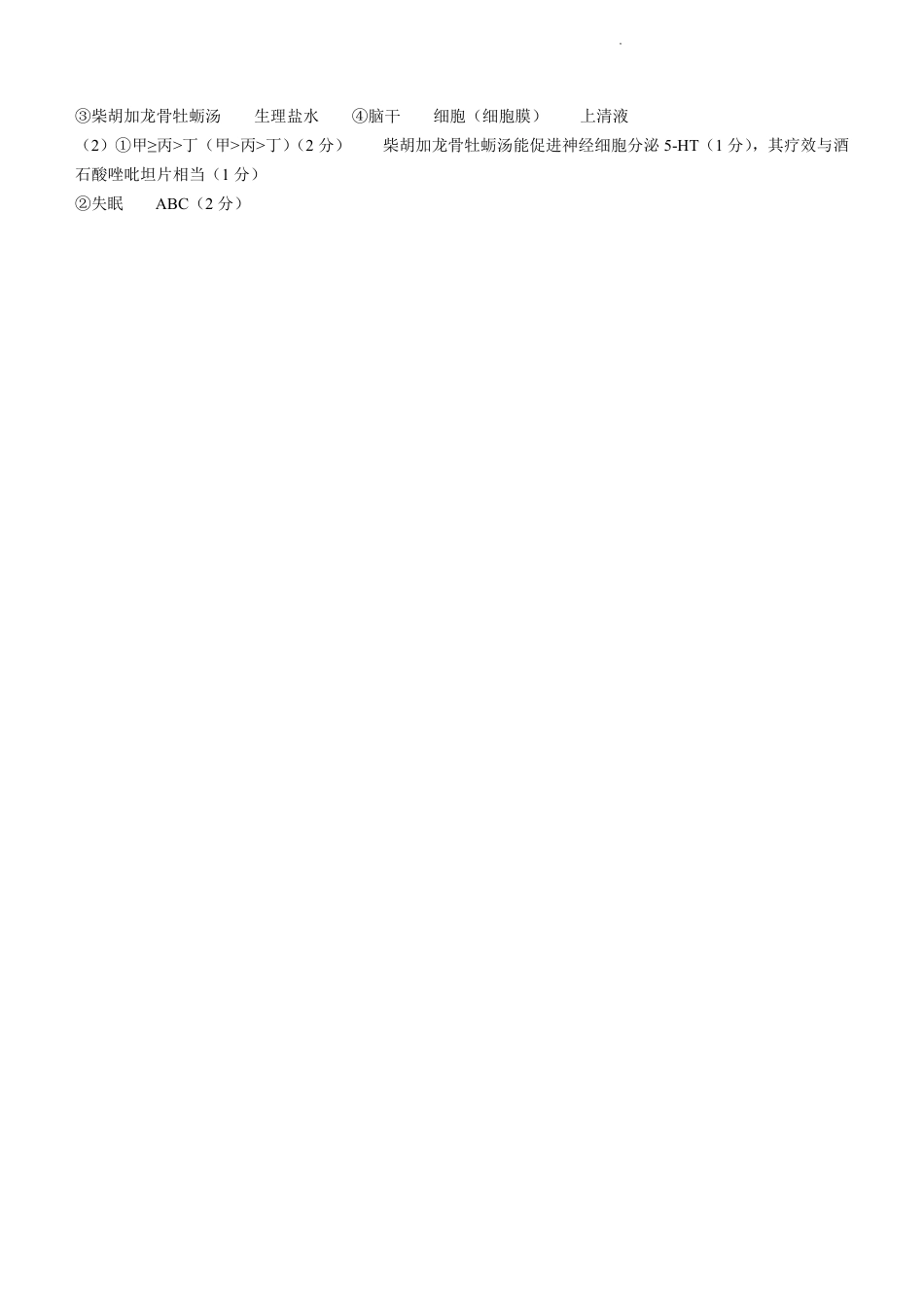 浙江省台州市2023-2024学年高二下学期6月期末试题.docx_生物答案.pdf_第2页