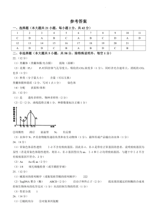 浙江省台州市2023-2024学年高二下学期6月期末试题.docx_生物答案.pdf