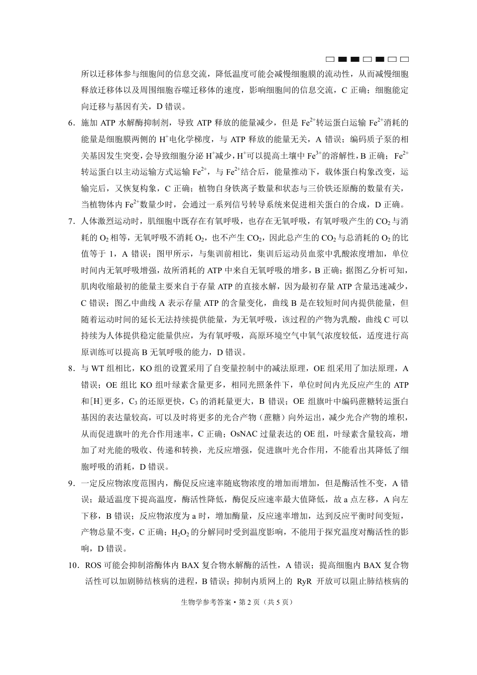重庆巴蜀中学2025届高考适应性月考卷（二）生物答案.pdf_第2页