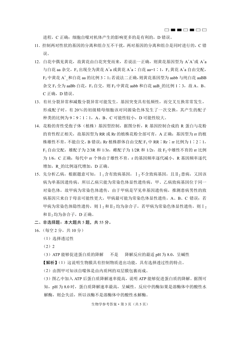 重庆巴蜀中学2025届高考适应性月考卷（二）生物答案.pdf_第3页