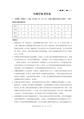 重庆巴蜀中学2025届高考适应性月考卷（二）生物答案.pdf