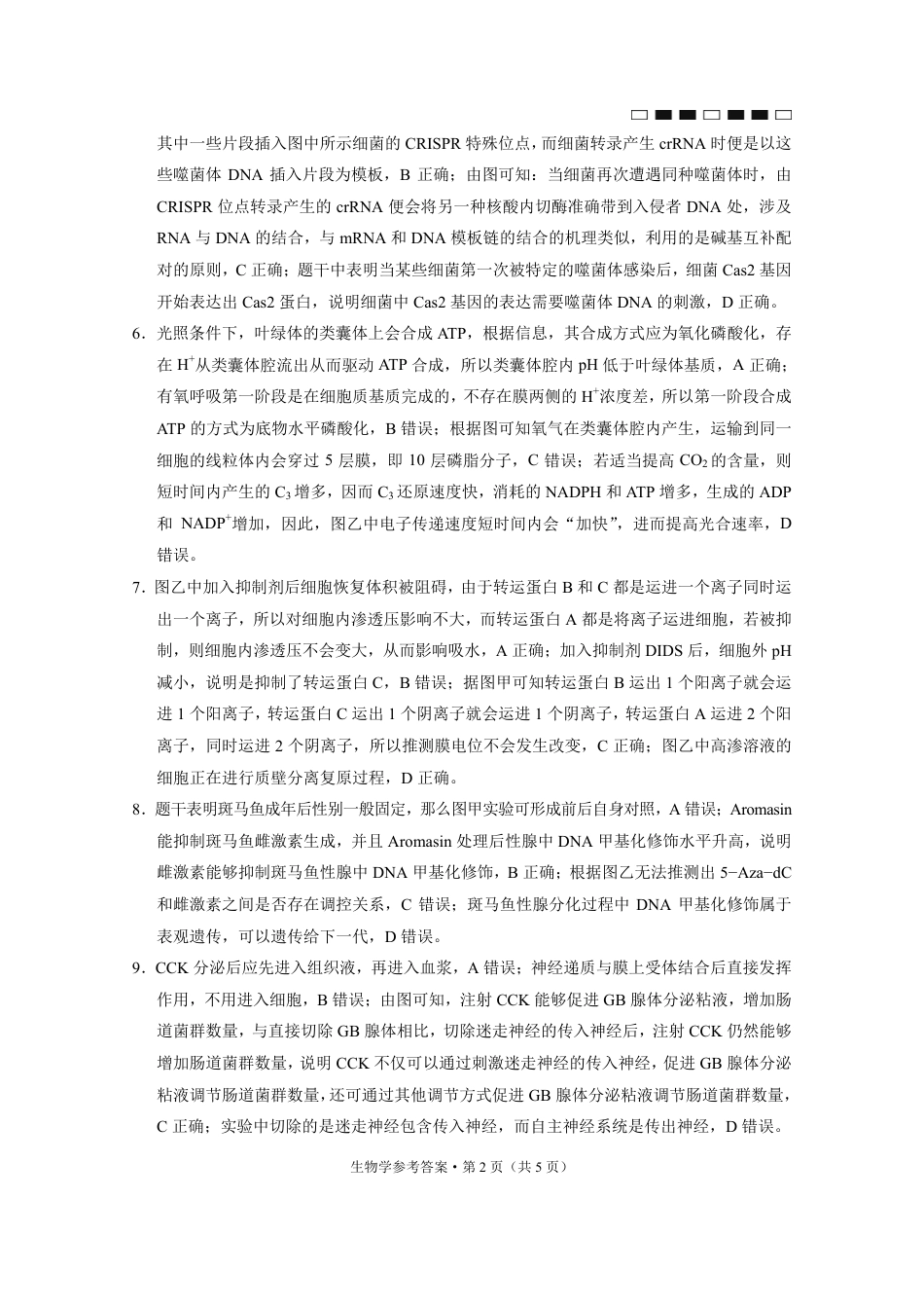 重庆巴蜀中学2025届高三12月适应性月考（四）生物答案.pdf_第2页