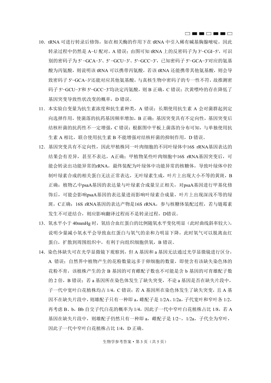 重庆巴蜀中学2025届高三12月适应性月考（四）生物答案.pdf_第3页