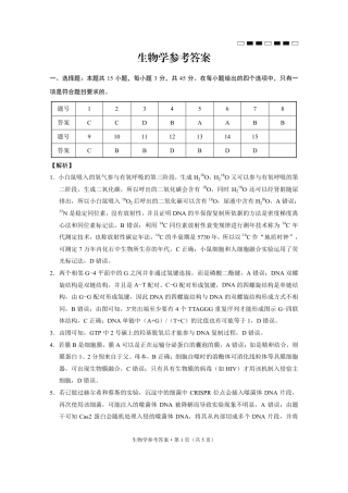 重庆巴蜀中学2025届高三12月适应性月考（四）生物答案.pdf
