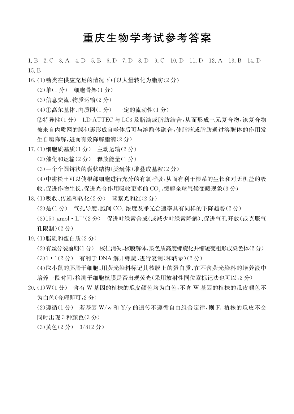 重庆市2026届高三（上）10月联考+生物答案.pdf_第1页