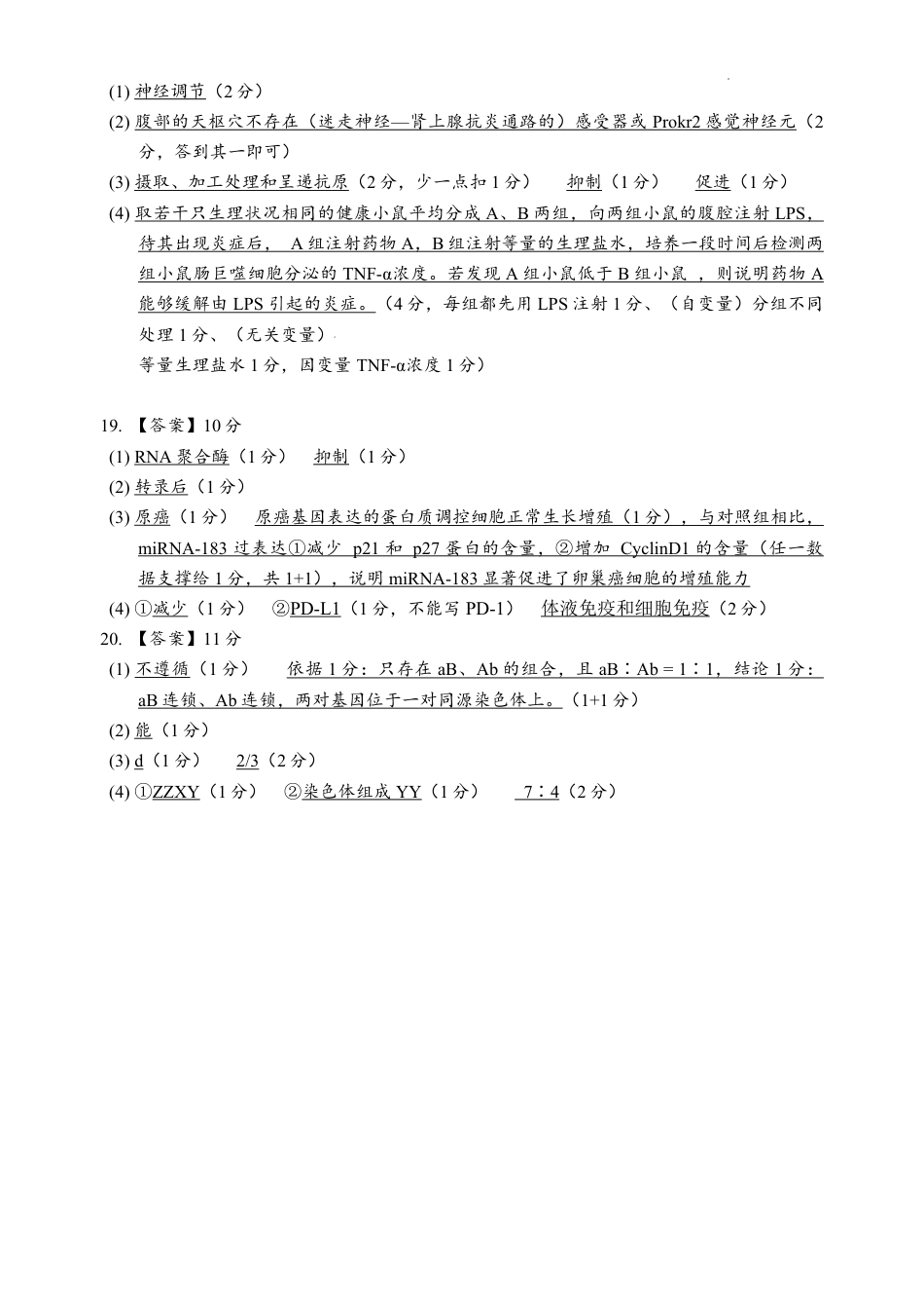 重庆市西南大学附属中学校2024-2025学年高三上学期11月阶段性检测（二）生物学试题（PDF版，含答案）_生物-答案.pdf_第2页