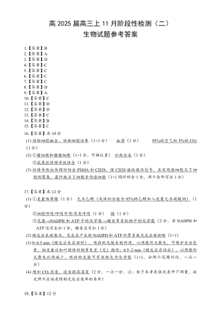 重庆市西南大学附属中学校2024-2025学年高三上学期11月阶段性检测（二）生物学试题（PDF版，含答案）_生物-答案.pdf