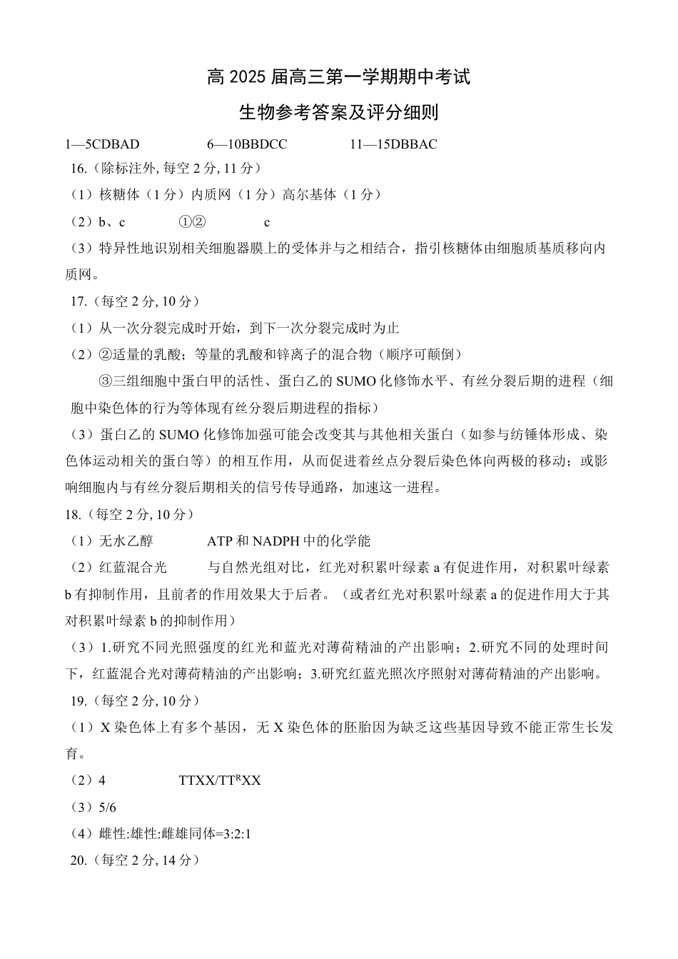 重庆主城五区高三期中生物答案.pdf_第1页