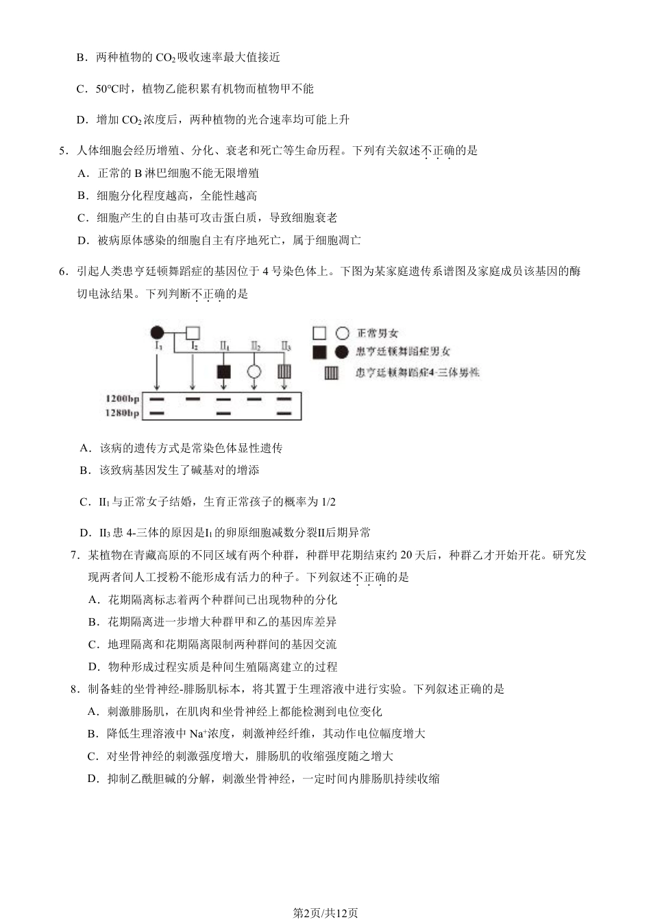 2025北京石景山高三一模生物试题及答案.pdf_第2页