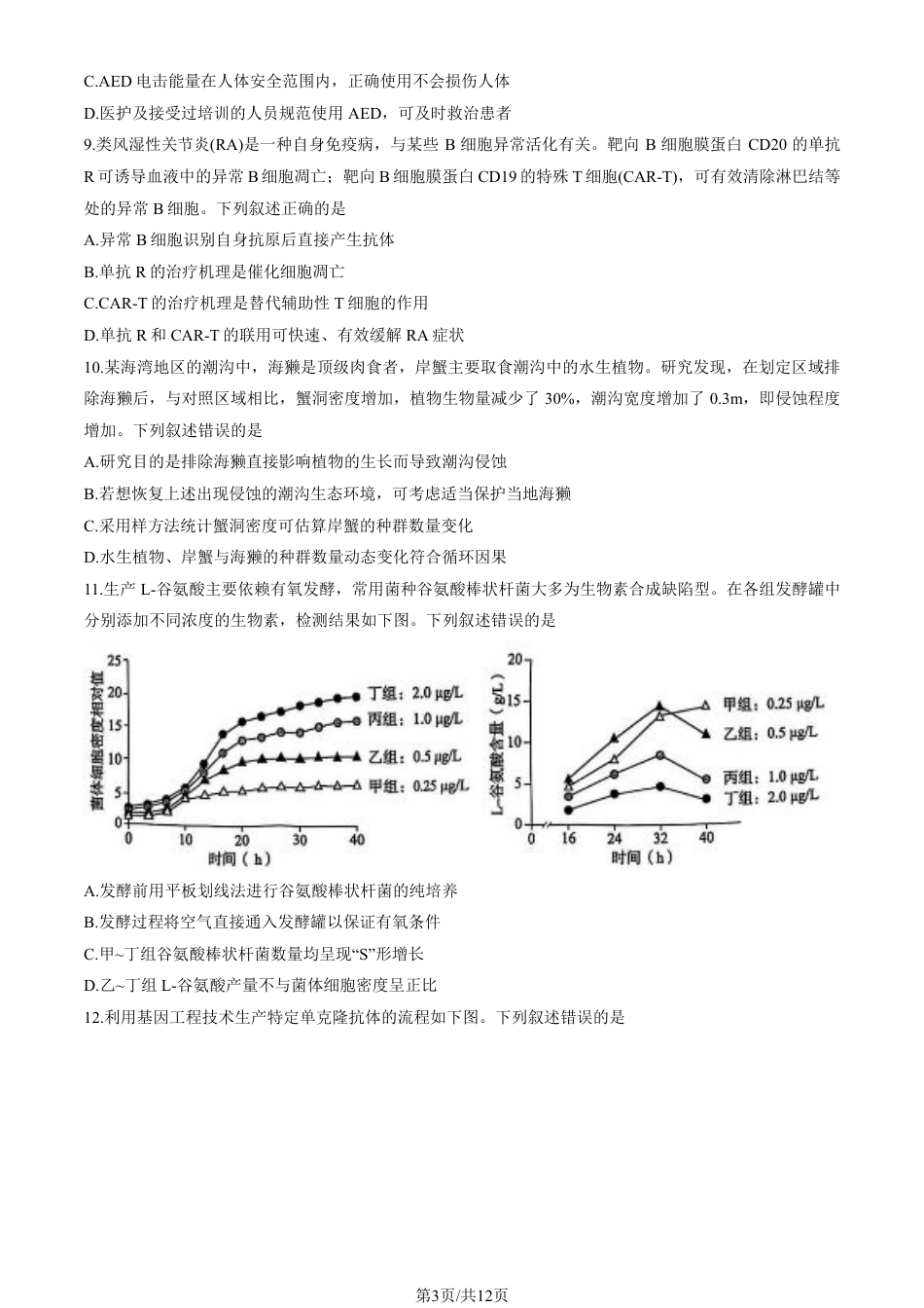 2025北京海淀高三一模生物试题及答案.pdf_第3页