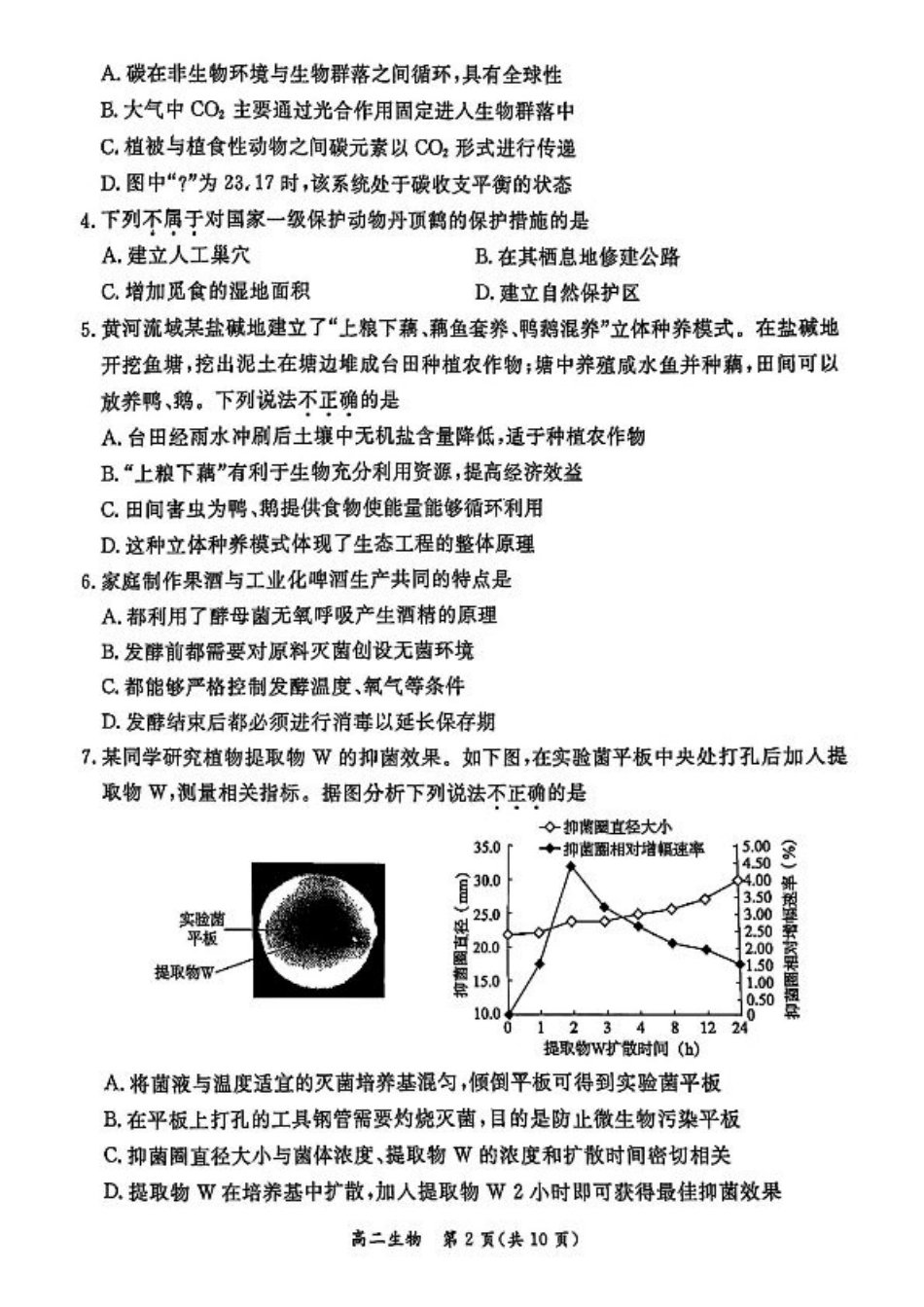 北京市东城区2024—2025学年高二下学期期末考试生物试题（含答案）.pdf_第2页