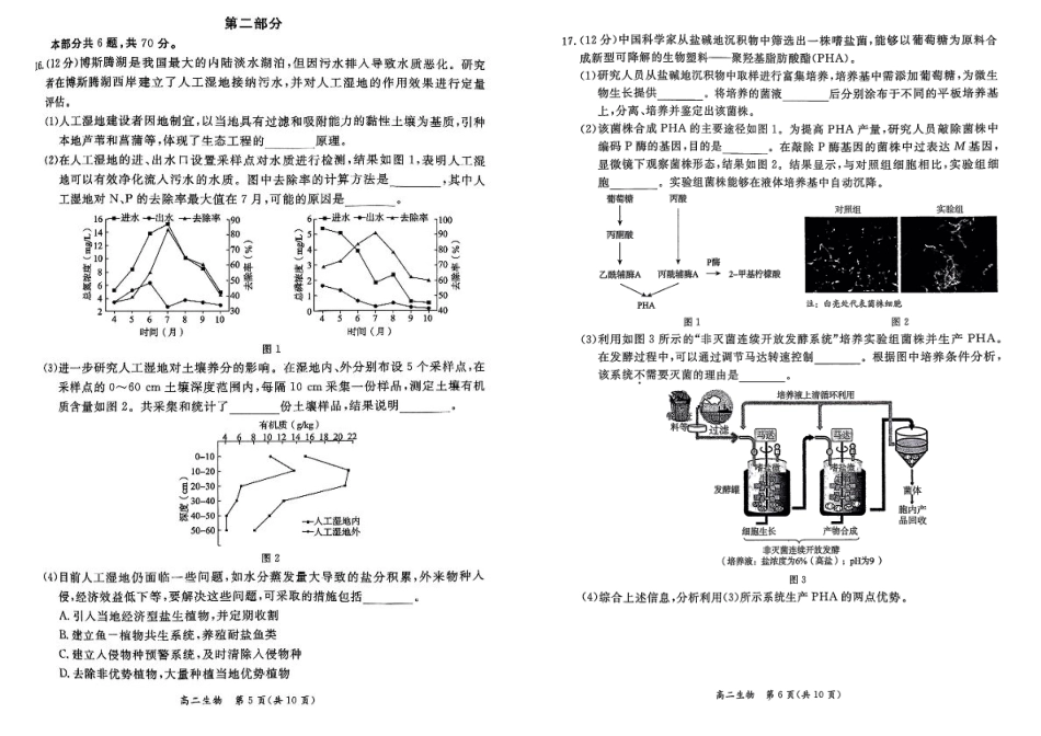 北京市东城区2024-2025学年度高二第二学期期末统一检测生物学试卷（含答案）.pdf_第3页