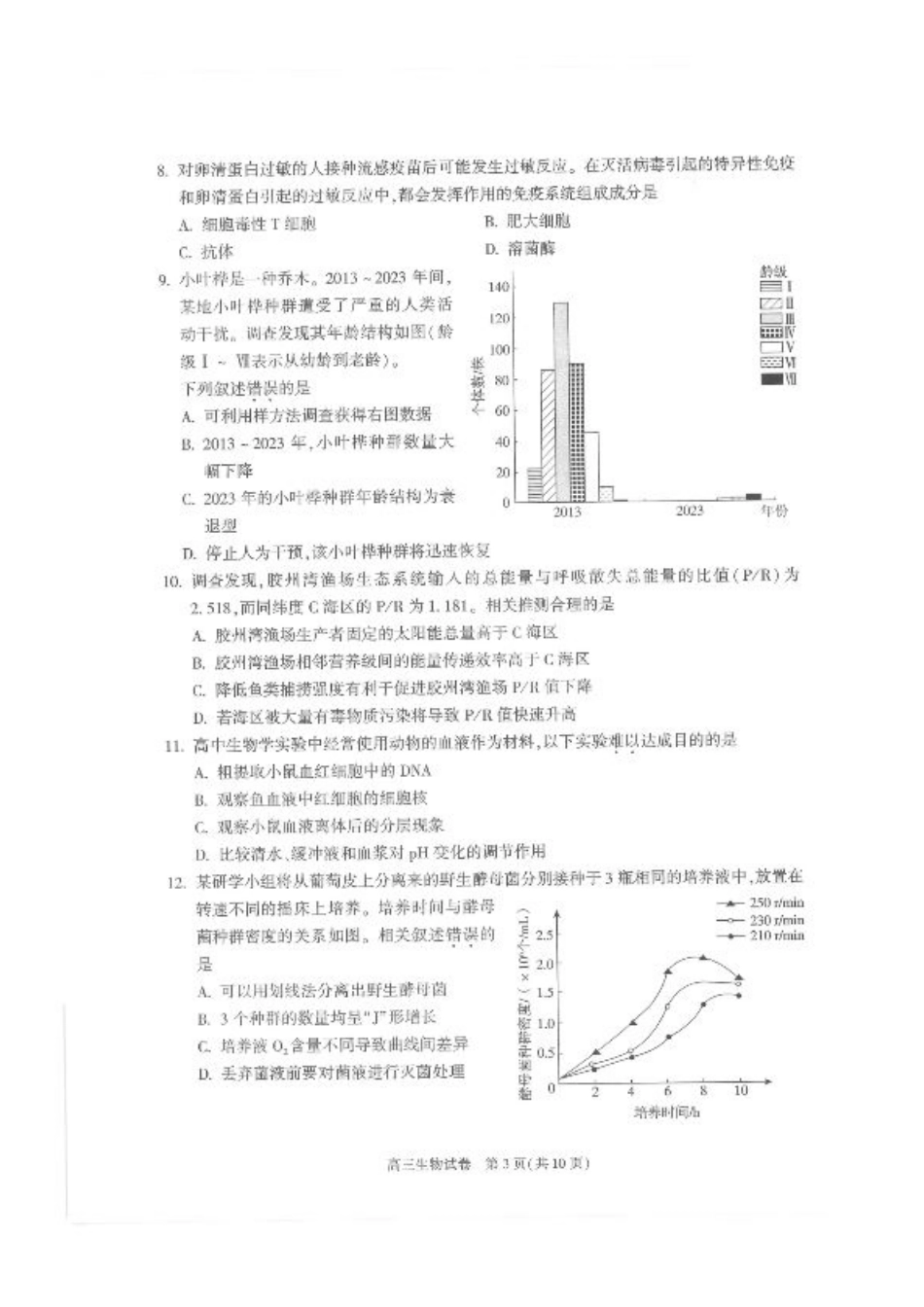 北京市朝阳区2024-2025学年高三第一学期期末质量检测考试 生物试卷+答案.pdf_第3页