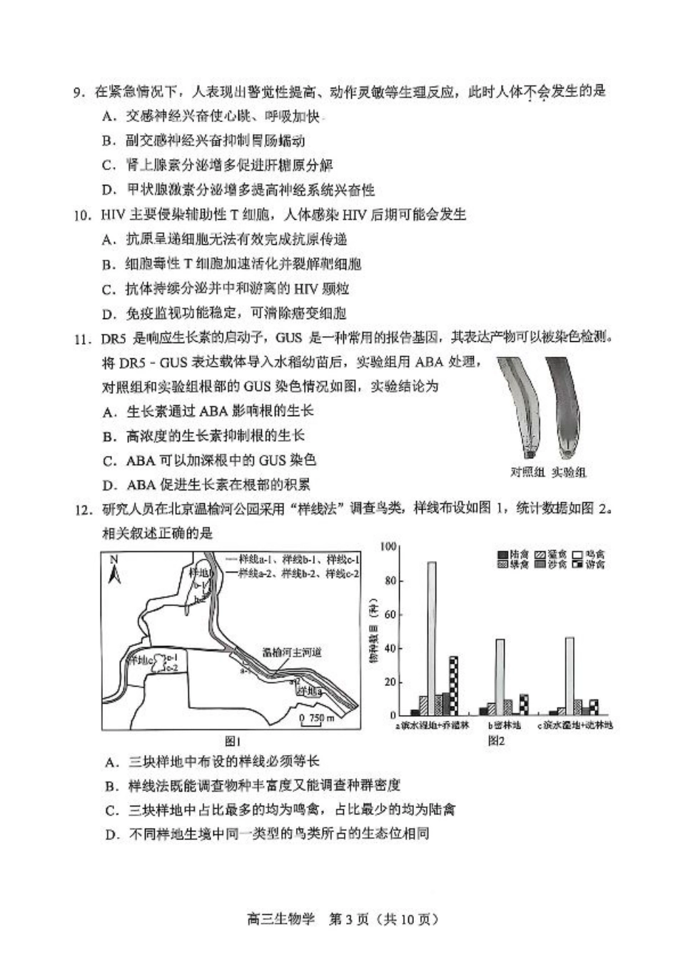 2025北京丰台高三一模生物试题及答案.pdf_第3页