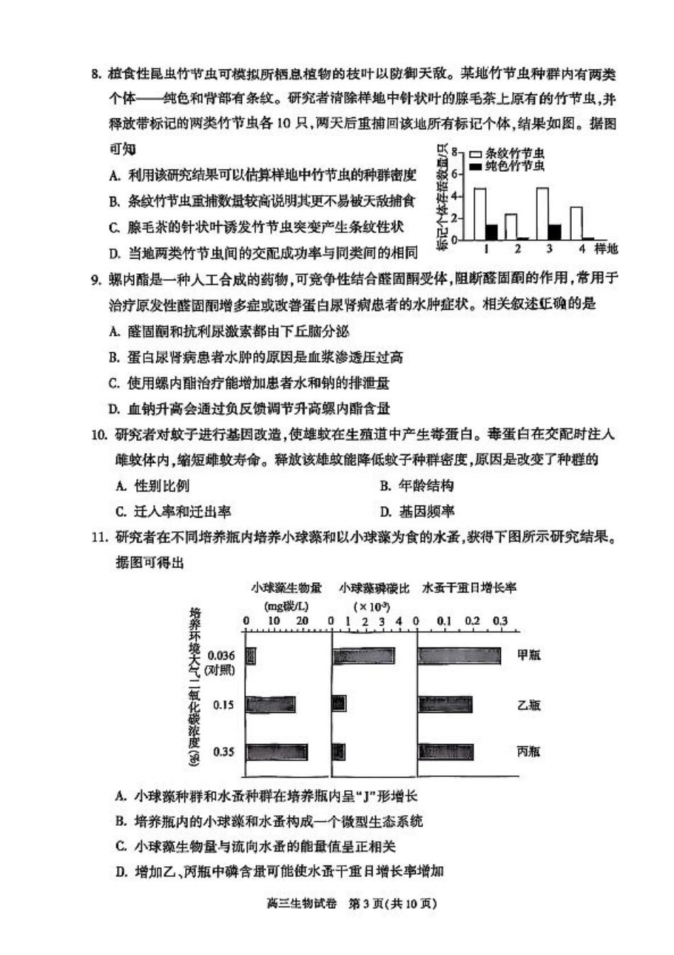 2025北京朝阳高三一模生物试题及答案.pdf_第3页