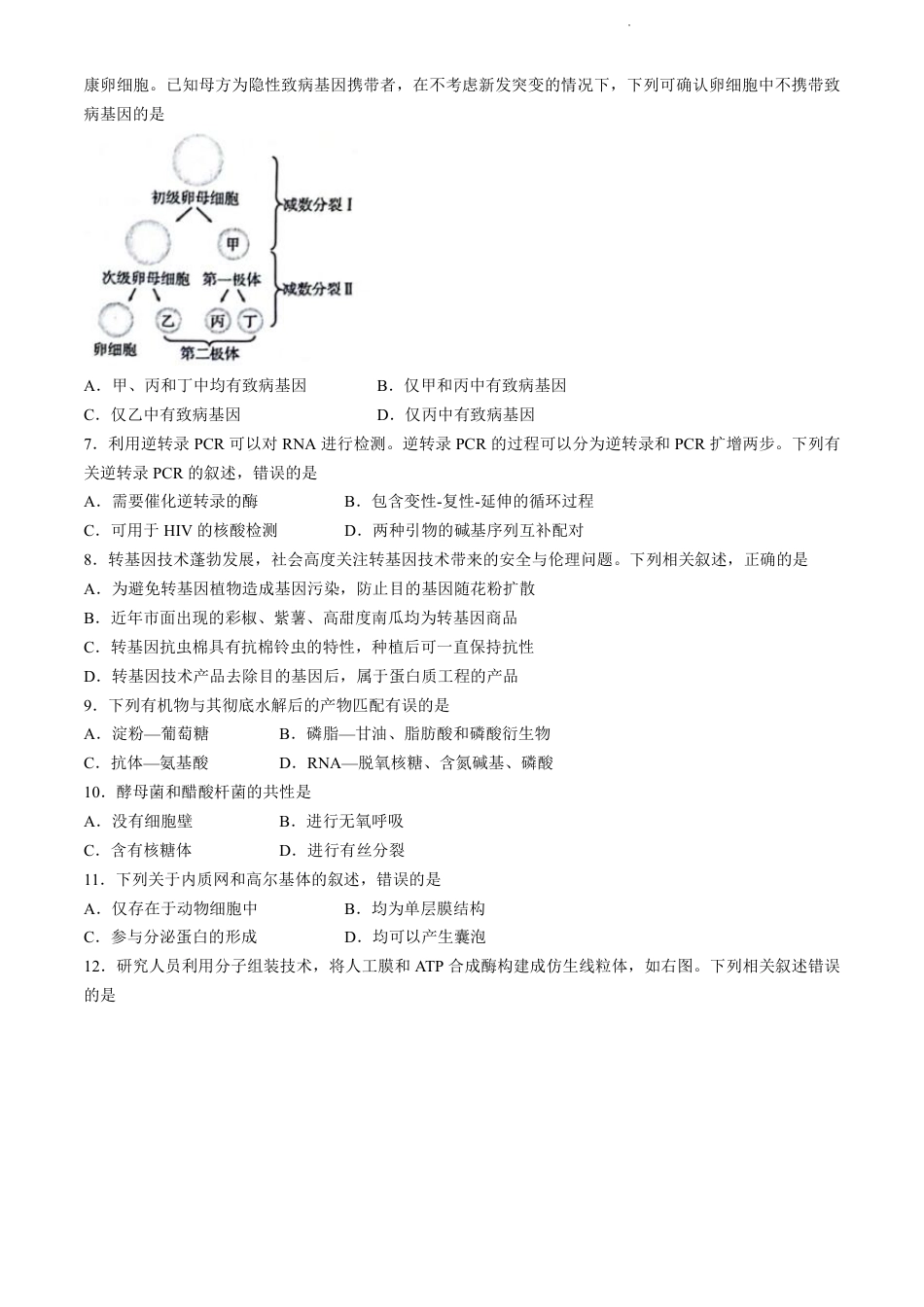 北京市海淀区2023-2024学年高二下学期7月期末生物试卷+答案.pdf_第2页