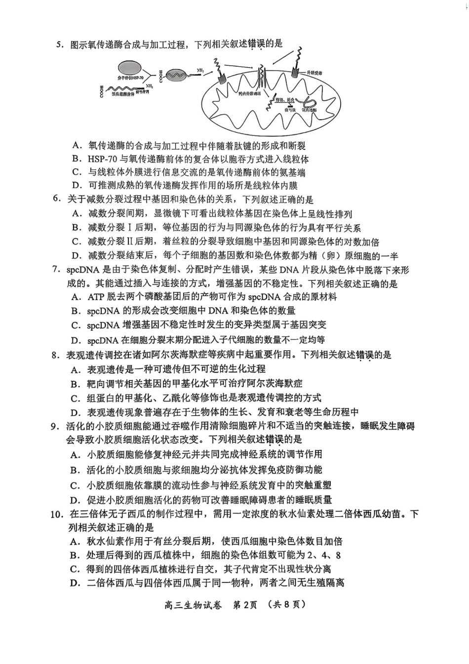 江苏省常州市2024-2025学年高三上学期期末考试 生物试题.pdf_第2页