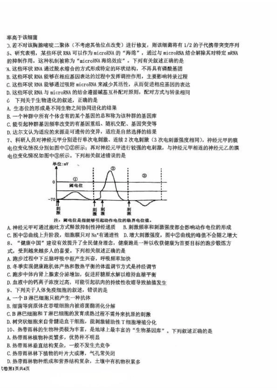 江苏省盐城中学2024-2025学年高三下学期3月月考生物+答案.pdf_第2页