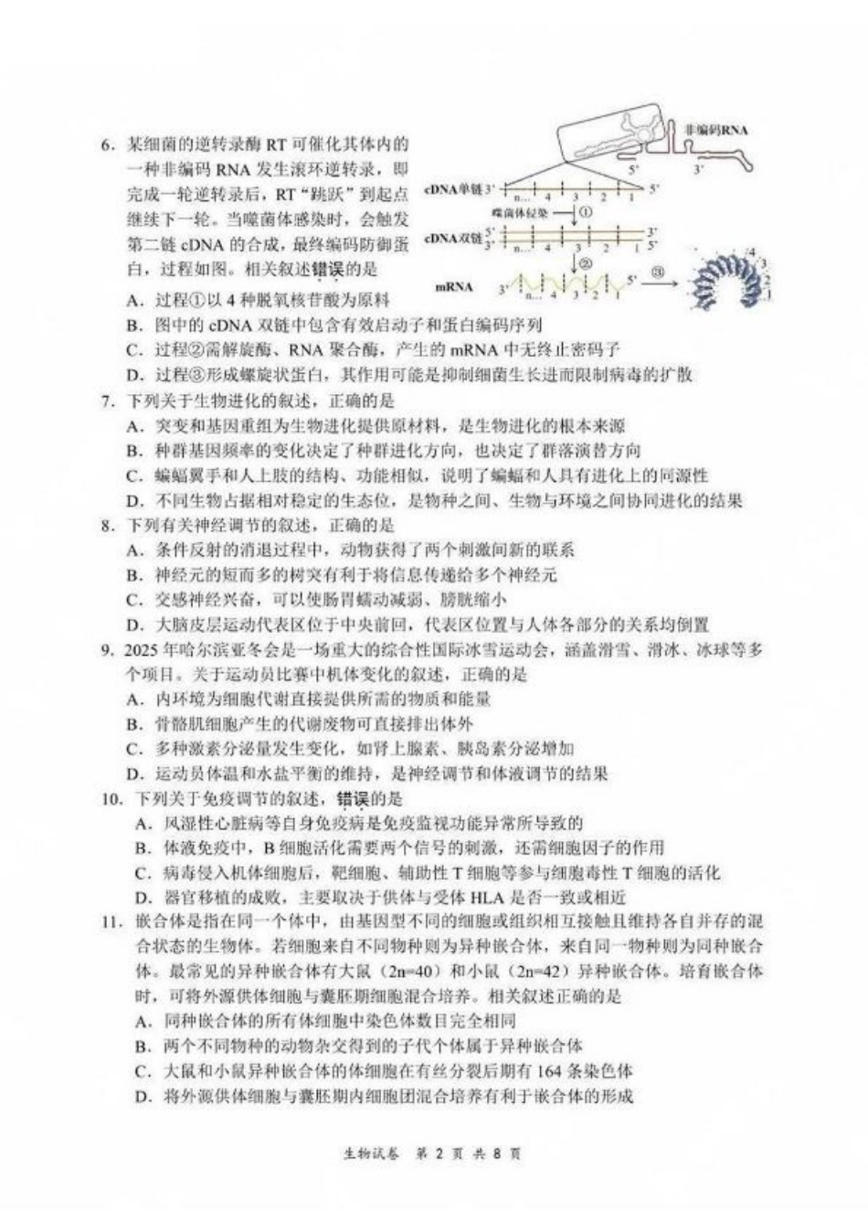 江苏省新高考基地学校2024-2025学年高三下学期期初质量监测生物学试卷（含答案）.pdf_第2页
