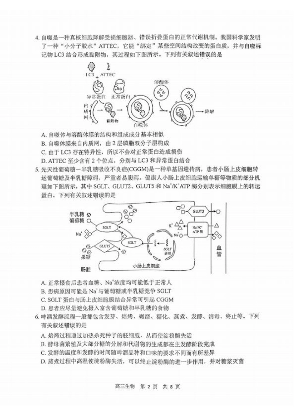 江苏省泰州市2024-2025学年高三下学期开学调研测试（全科）_生物试题.pdf_第2页