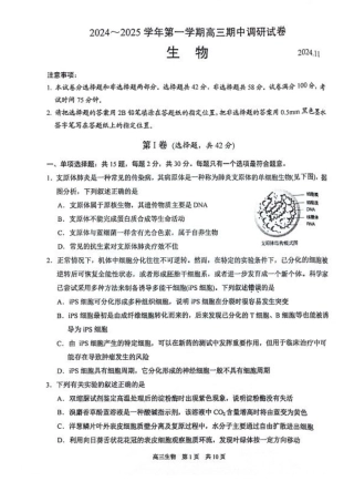 江苏省苏州市2024-2025学年高三上学期11月期中调研生物_生物试卷.pdf