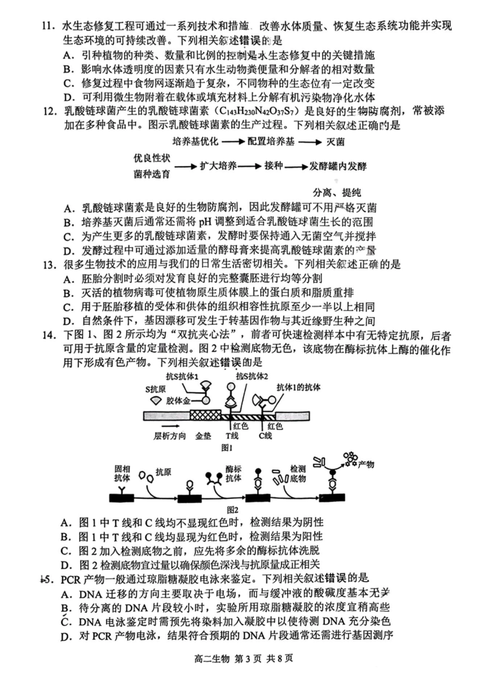 江苏省苏州市2024-2025学年高二下学期学业质量阳光指标调研生物试卷（含答案）.pdf_第3页