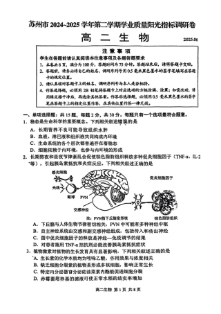 江苏省苏州市2024-2025学年高二下学期学业质量阳光指标调研生物试卷（含答案）.pdf