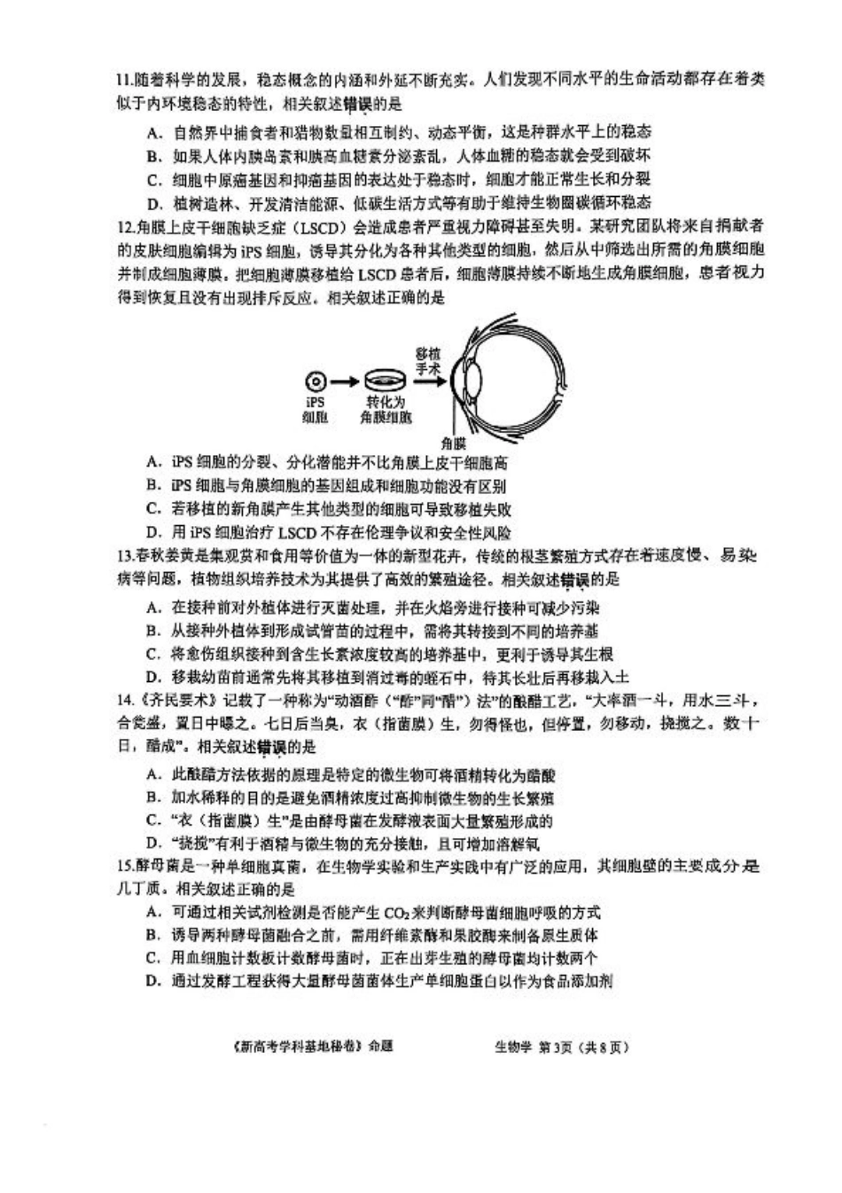 【生物+答案】2025届江苏省新高考基地学校高三下学期第二次大联考生物试题.pdf_第3页