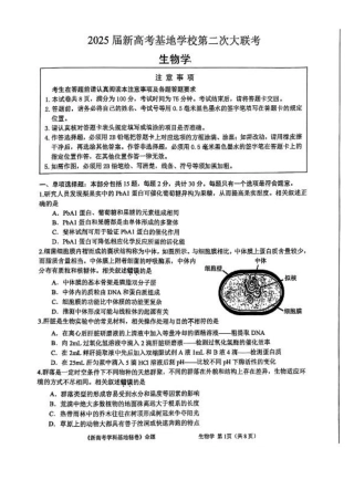 【生物+答案】2025届江苏省新高考基地学校高三下学期第二次大联考生物试题.pdf