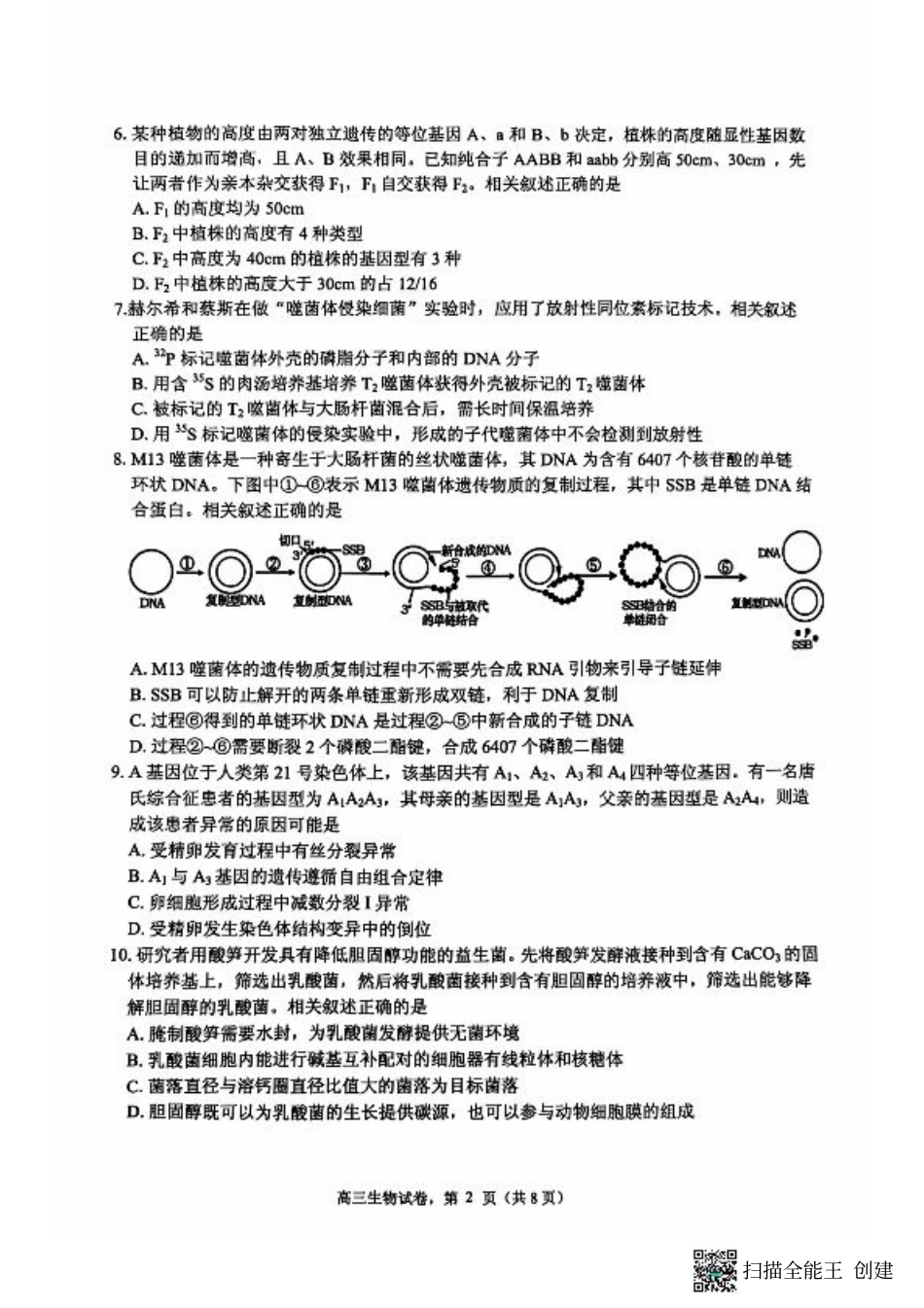 江苏省南通市海安市2024-2025学年高三上学期开学考试 生物 PDF版含答案.pdf_第2页