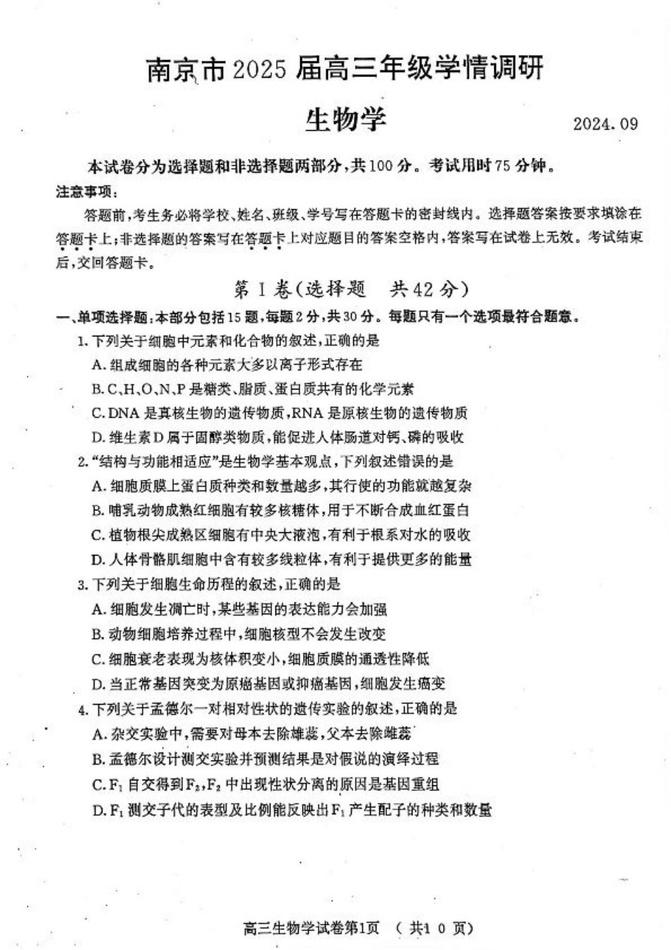 江苏省南京市2025届高三学情调研9月【生物+答案】.pdf_第1页