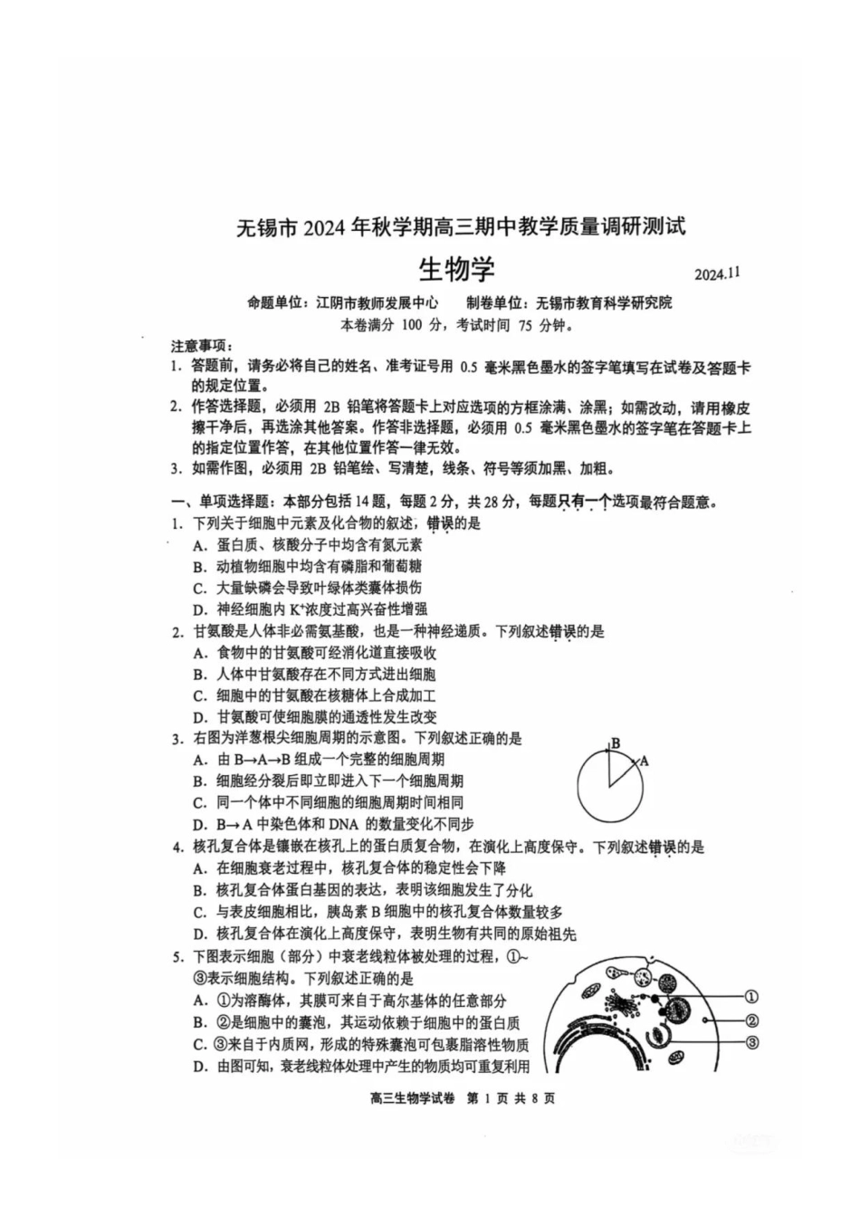 江苏省无锡市2024-2025学年高三上学期期中教学质量调研测试生物_【生物试卷】2025届无锡高三期中统考.pdf_第1页