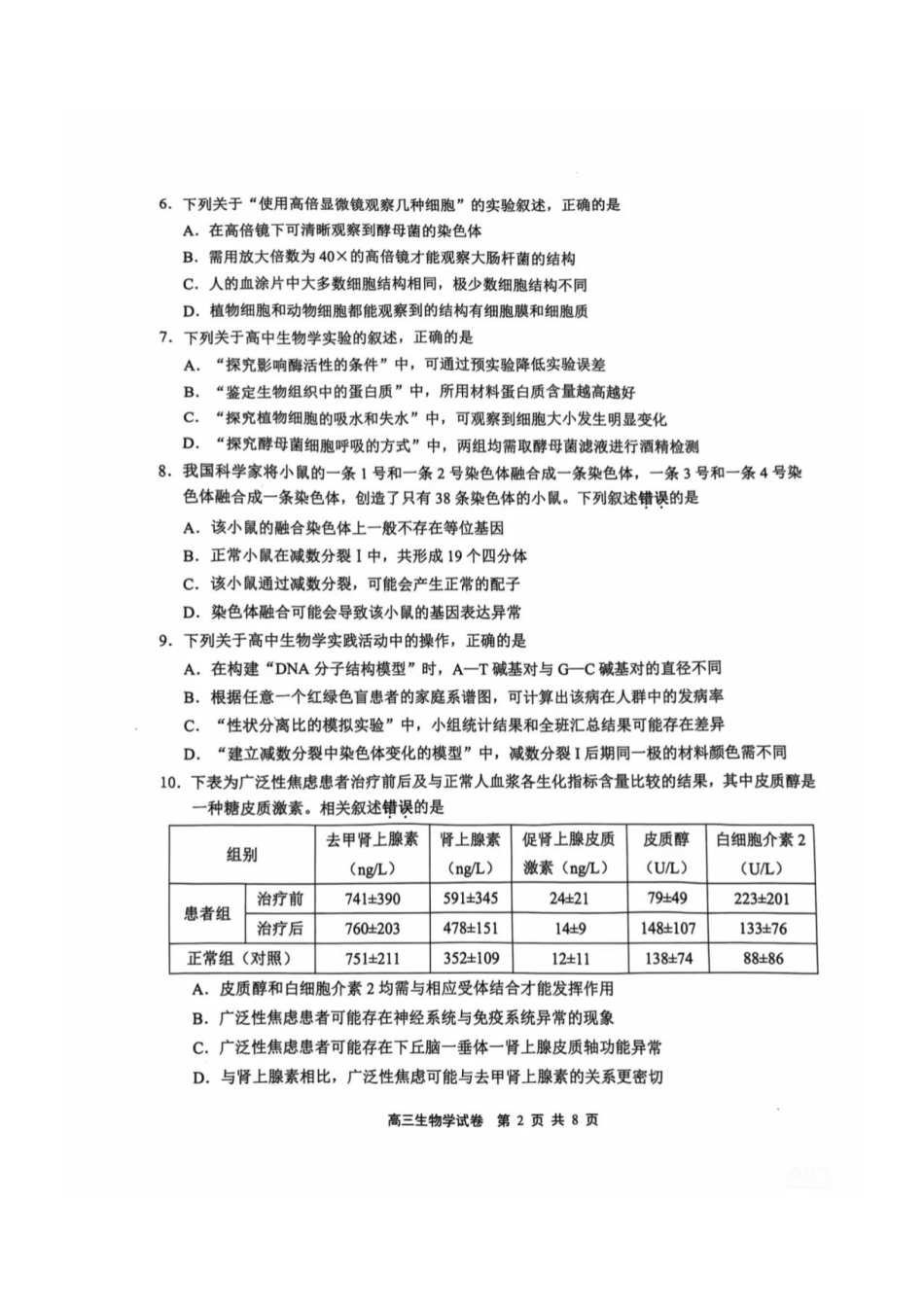 江苏省无锡市2024-2025学年高三上学期期中教学质量调研测试生物_【生物试卷】2025届无锡高三期中统考.pdf_第2页