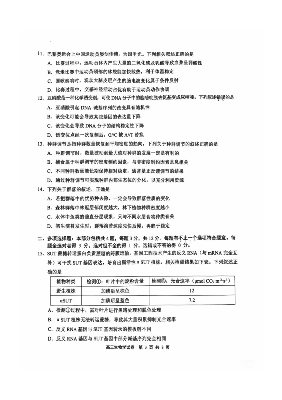 江苏省无锡市2024-2025学年高三上学期期中教学质量调研测试生物_【生物试卷】2025届无锡高三期中统考.pdf_第3页