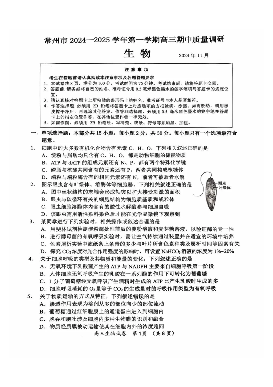 江苏省常州市2024-2025学年高三上学期期中考试生物_生物试题.pdf_第1页
