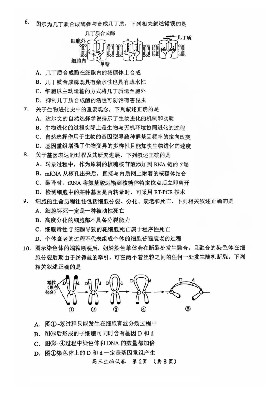 江苏省常州市2024-2025学年高三上学期期中考试生物_生物试题.pdf_第2页