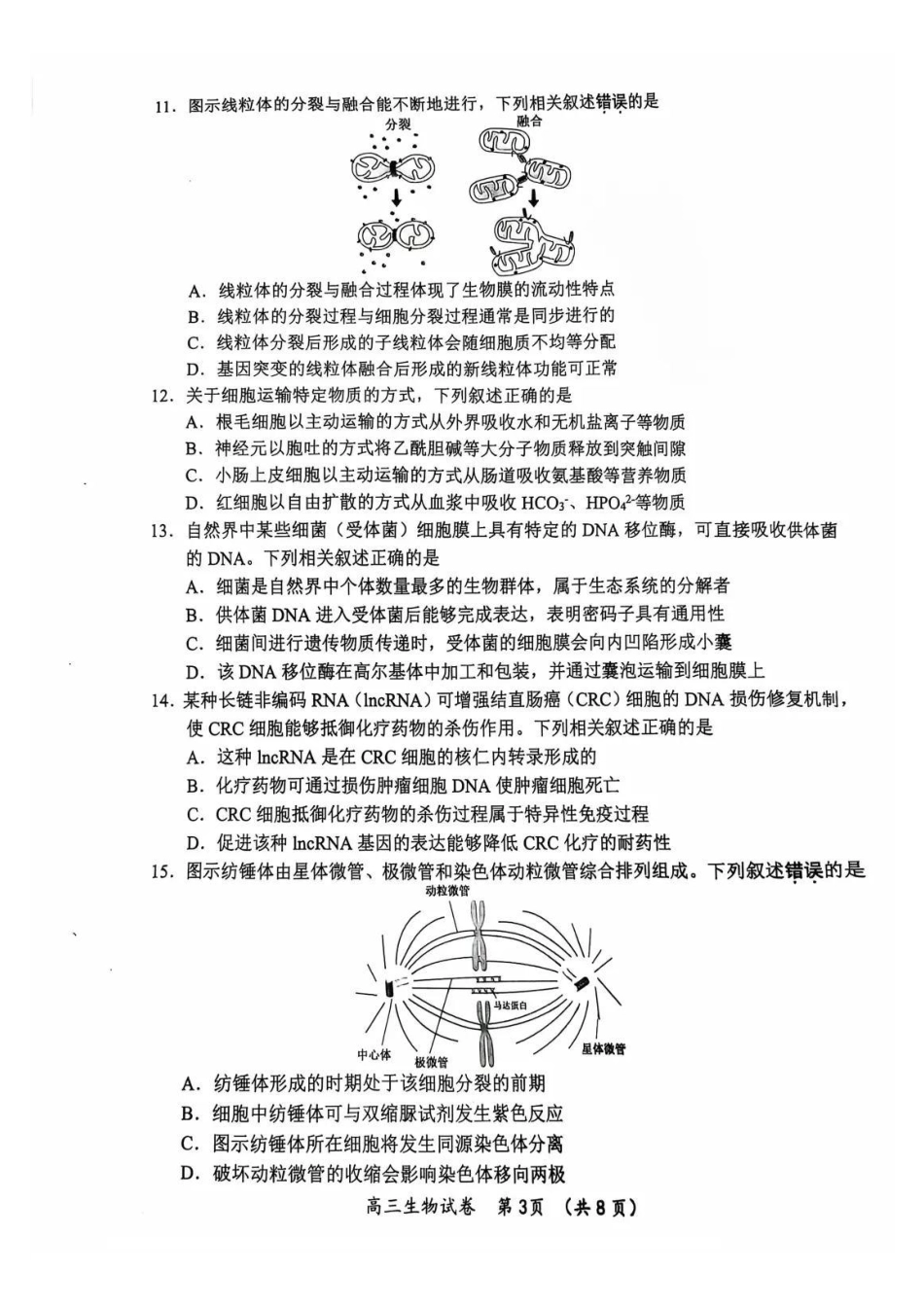 江苏省常州市2024-2025学年高三上学期期中考试生物_生物试题.pdf_第3页